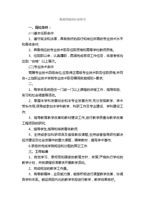 教授四级岗位说明书_岗位说明书_