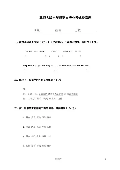 《北师大六下语文》小学升初中语文试卷及答案