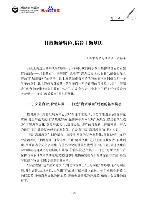 拨动学生心弦的艺术打造海派特色培育上海基因归蓓华