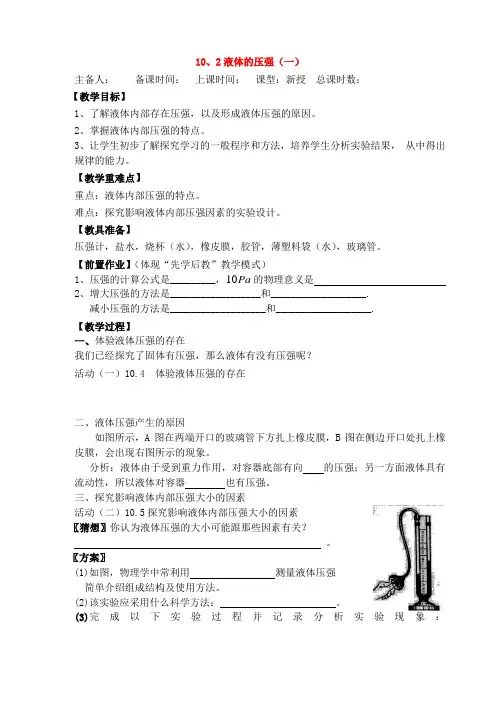 苏科初中物理八下《10.2液体的压强》word教案设计设计