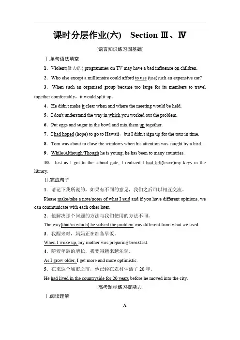 2019-2020同步外研英语必修二新突破课时分层作业：6 Module 3 Section Ⅲ、Ⅳ Word版含解析