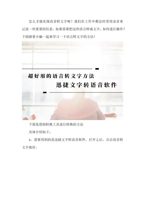 怎么把语音转换成文字,这里有超好用的方法