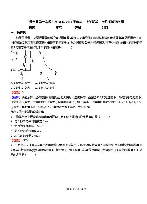 绥宁县第一高级中学2018-2019学年高二上学期第二次月考试卷物理