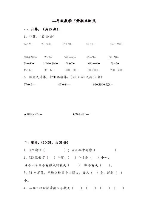2017春沪教版数学二年级下册期末测试[精品]