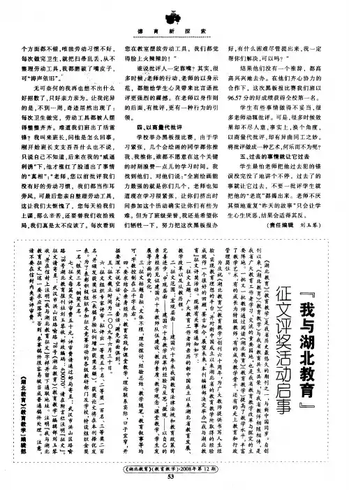 “我与湖北教育”征文评奖活动启事
