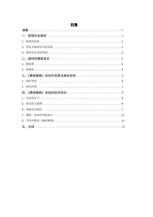 琵琶曲《彝族舞曲》赏析_高宁