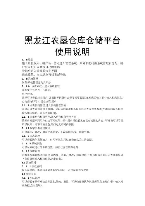 仓库仓储管理系统使用手册