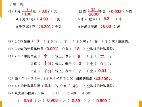 数学北师大四年级下1.5买菜 课件