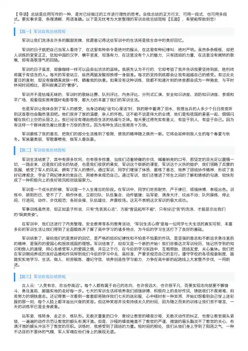 军训自我总结简短【五篇】