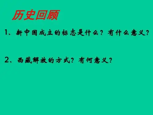 1.2 人民政权的巩固 课件 (华东师大版八年级下) (2)