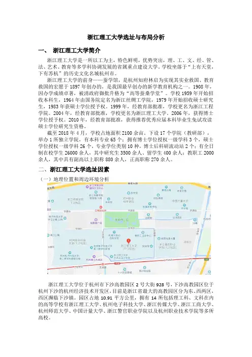 浙江理工大学布局分析(1)