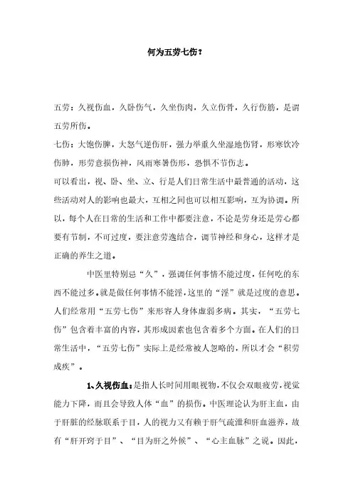 何为五劳七伤