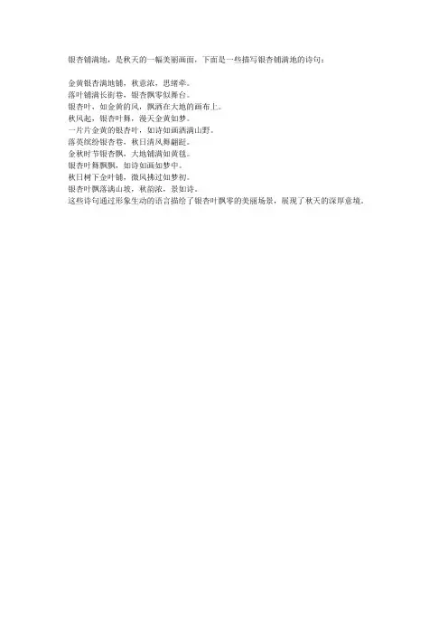 银杏铺满地的诗句