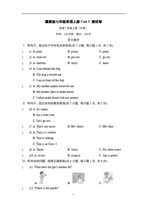 冀教版七年级英语上册Unit 5 测试卷含答案