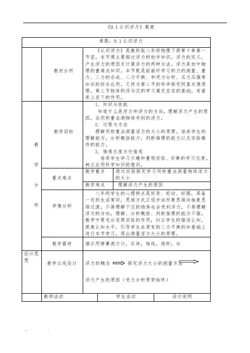 教学设计《认识浮力》教(学)案