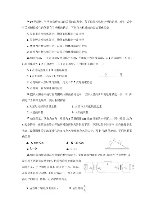河北省唐山市2013届高三第一次模拟考试(word版)理综物理