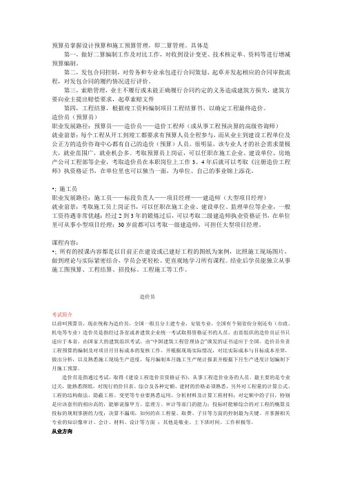 建筑五大员详细资料及报考指南范文