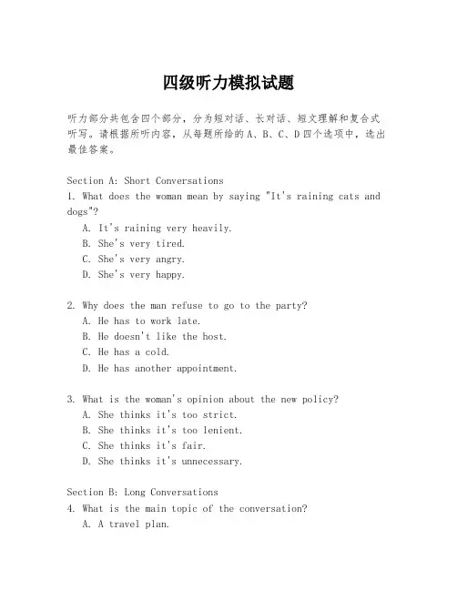 四级听力模拟试题