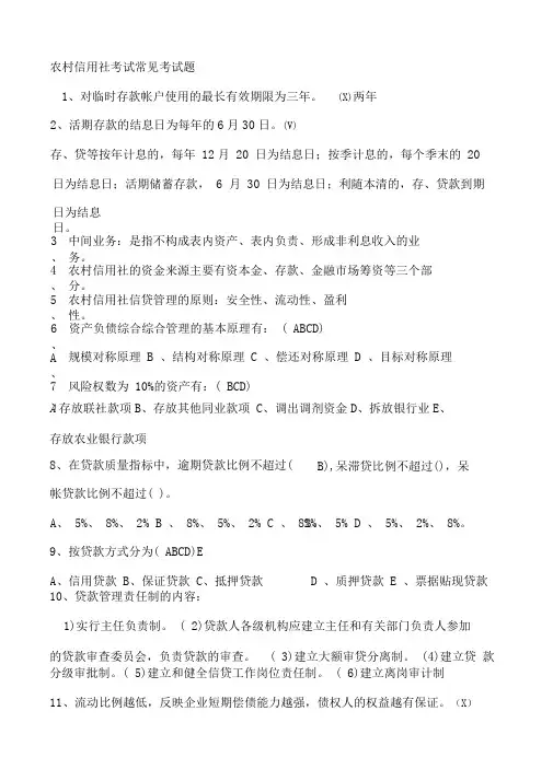 农村信用社招聘考试试题答案编