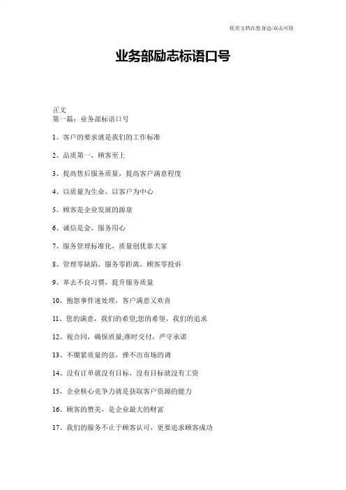 业务部励志标语口号