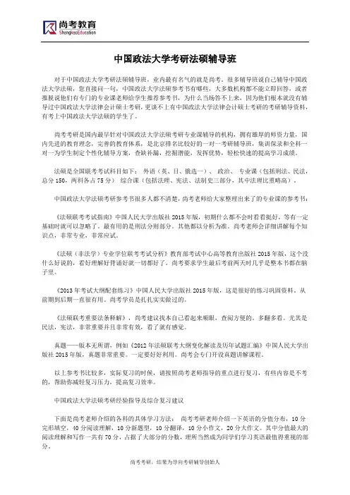 中国政法大学考研法硕辅导班