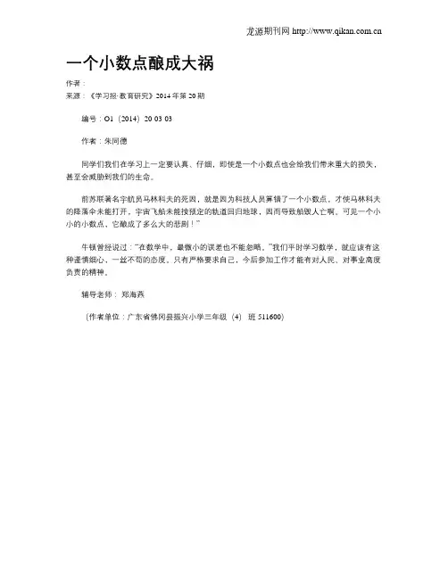 一个小数点酿成大祸