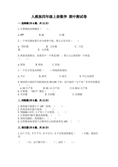 2022年人教版四年级上册数学期中测试卷及参考答案ab卷