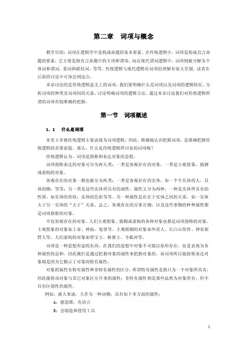 第二章词项与概念