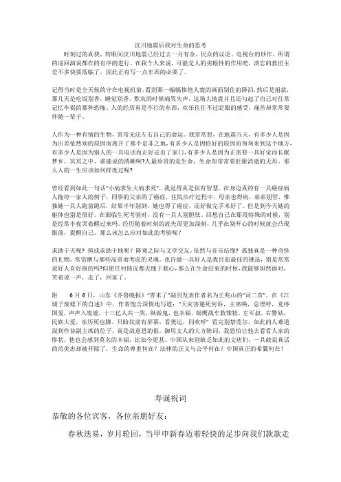 汶川地震后我对生命的思考