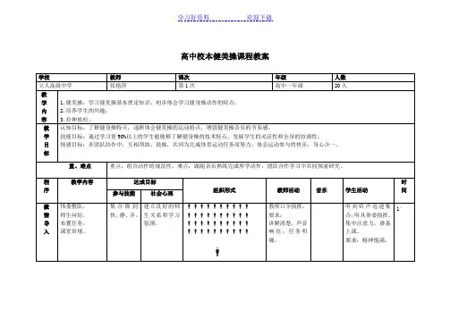 健美操校本课程教案