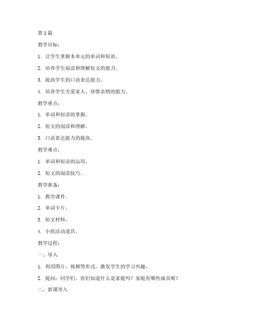 七年级英语第五单元教案(3篇)