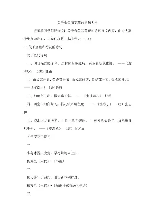 金鱼和荷花的诗句