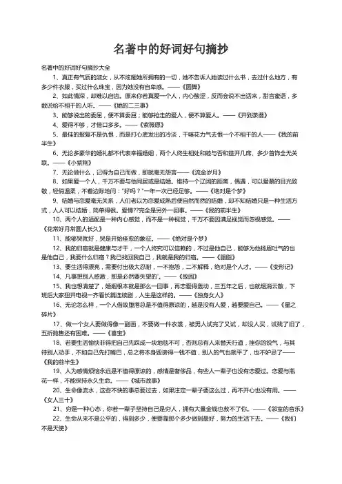 名著中的好词好句摘抄大全