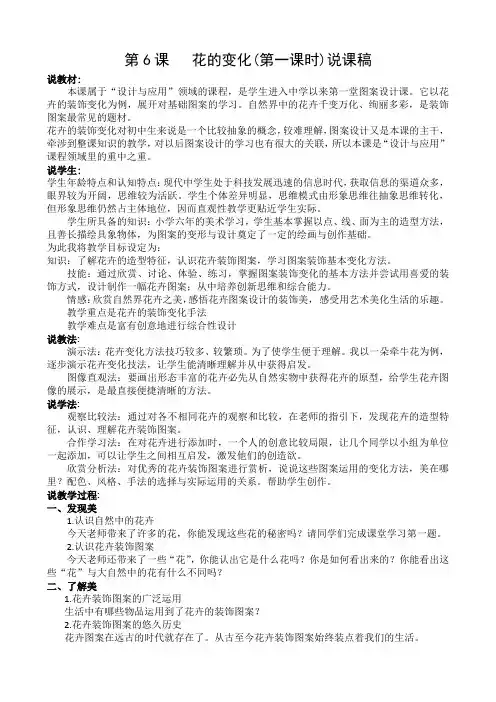 花的变化说课稿