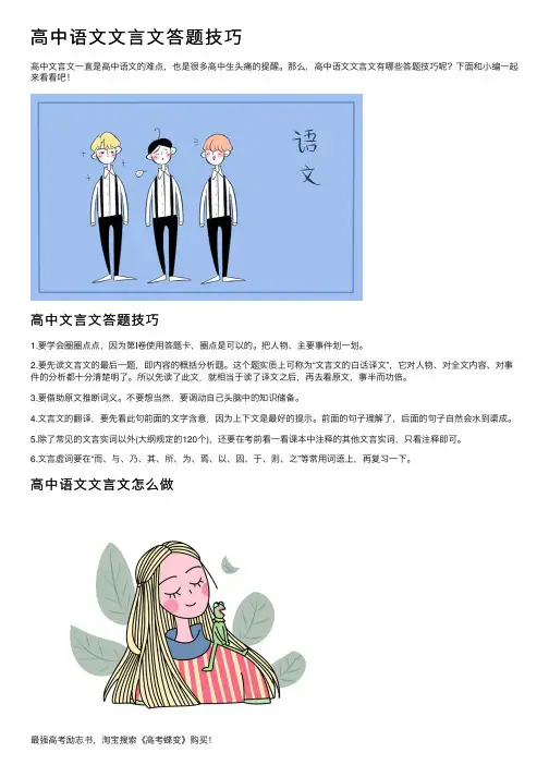 高中语文文言文答题技巧
