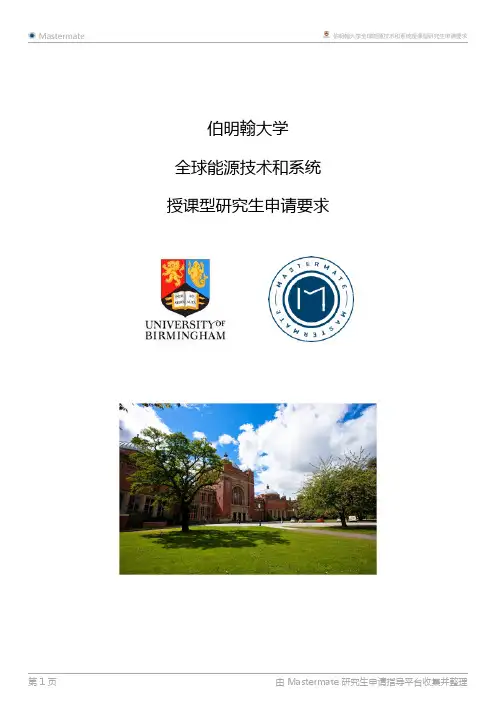 伯明翰大学全球能源技术和系统授课型研究生申请要求