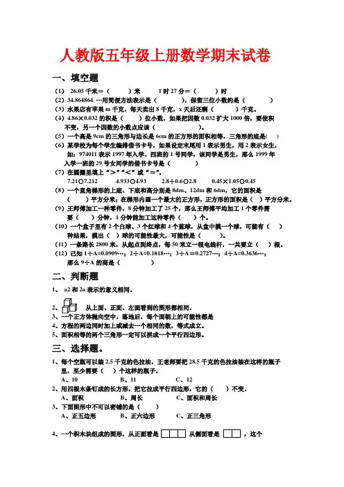 人教版 五年级上学期数学期末试题 36 (湖北黄冈名校 优质试卷)