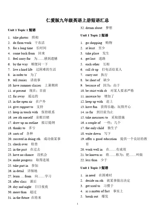 最新仁爱版九年级英语上册词汇短语总结大全