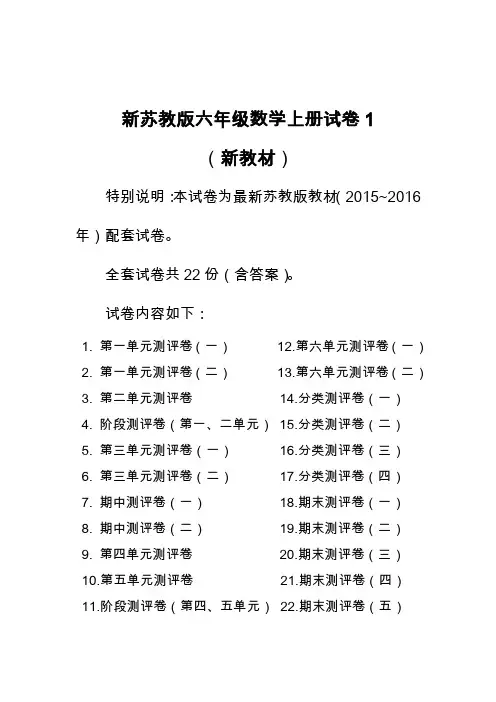 ★★★最新苏教版六年级数学上册全程测评卷(全套)