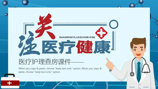 医生医疗蓝色科技医疗护理查房课件PPT模板