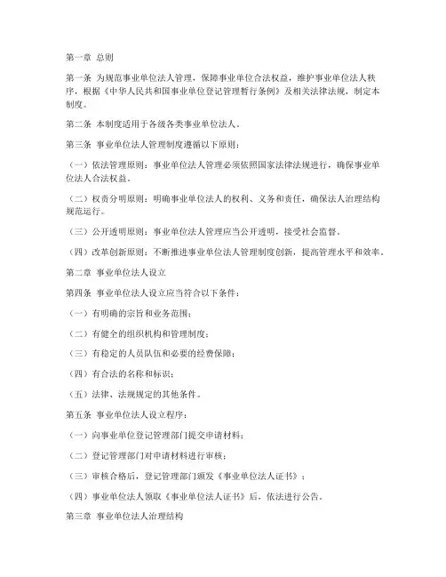 事业单位法人管理制度