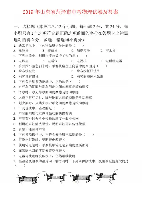 2019年菏泽市中考物理试卷及答案