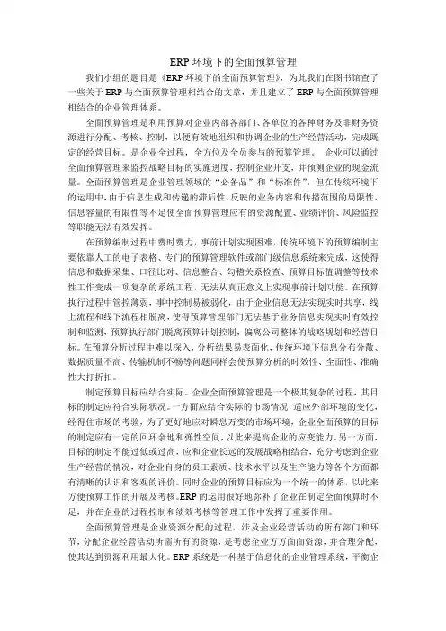 ERP环境下的全面预算管理