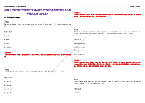 2022年考研考博-考博英语-中国人民大学考试全真模拟全知识点汇编押题第五期(含答案)试卷号：87