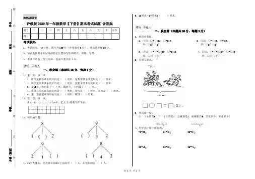 沪教版2020年一年级数学【下册】期末考试试题 含答案