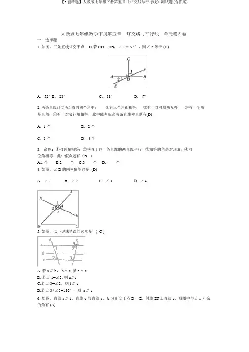 【3套精选】人教版七年级下册第五章《相交线与平行线》测试题(含答案)