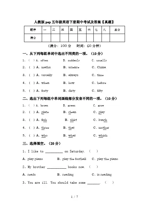 人教版pep五年级英语下册期中考试及答案【真题】