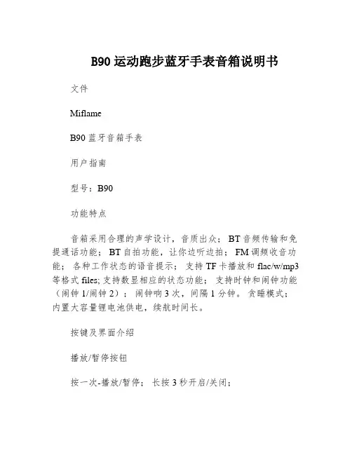 B90运动跑步蓝牙手表音箱说明书