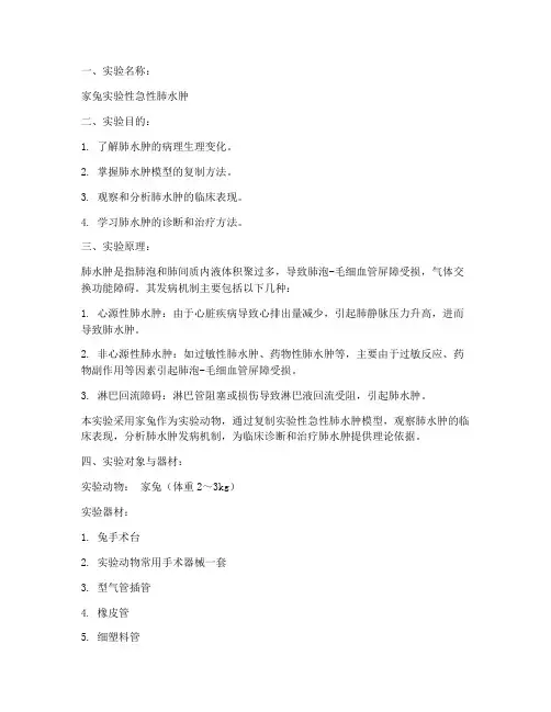 水肿机能实验报告