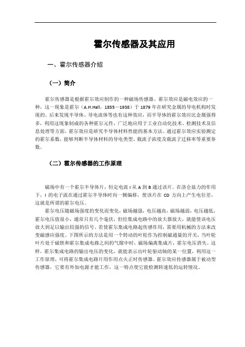 霍尔传感器及其应用